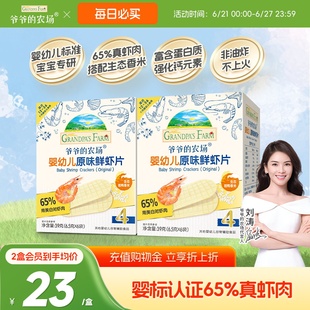 爺爺 農場蝦片無添加白砂糖磨牙餅鮮蝦片香脆蝦餅兒童寶寶零食