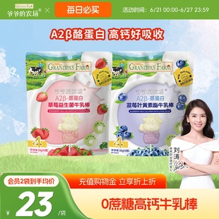 爺爺 農(nóng)場(chǎng)藍(lán)莓草莓牛乳棒高鈣牛奶棒棒糖兒童營(yíng)養(yǎng)奶片兒童零食
