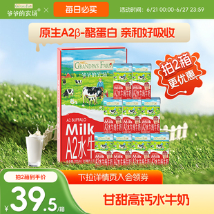 爺爺 農場水牛奶A2純牛奶兒童學生早餐奶