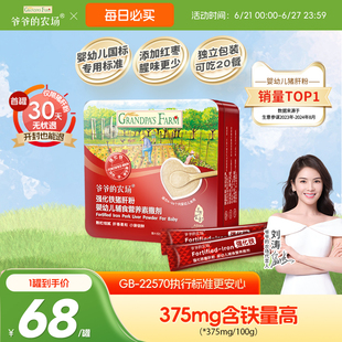 爺爺 農場寶寶豬肝粉紅棗補鐵強化劑拌飯調料送嬰幼兒輔食食譜