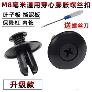 汽車塑料膨脹穿心釘螺絲卡扣保險杠葉子擋泥板后備箱通用卡扣8mm
