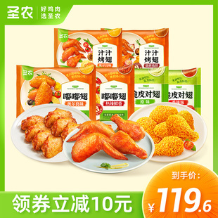 圣農嘟嘟翅2包脆皮對翅2包汁汁烤翅2包空氣炸鍋美食冷凍半成品