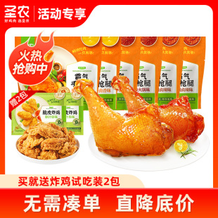 6包贈2包試吃 圣農霸氣手槍腿大雞腿微波半成品180g 活動專享