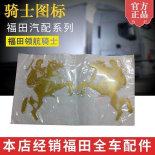 促銷 時代汽車領航騎士3200捷順3360騎士圖標車門騎馬人 包郵