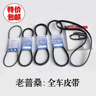時(shí)規(guī)正時(shí)發(fā)電機(jī)空調(diào)助力泵電子扇皮帶 12年普桑塔納99新秀06款