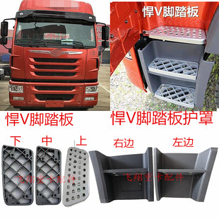 適用于青島解放汽車配件悍V腳踏板連接板護罩捍v鋁踏板鐵制防滑板