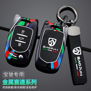 310w 寶駿510鑰匙套730 560改裝 360 630專用汽車保護殼包扣男 530