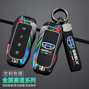 適用于吉利博越pro鑰匙套星越S L車遙控金屬保護(hù)殼遠(yuǎn)程FX硅膠包扣