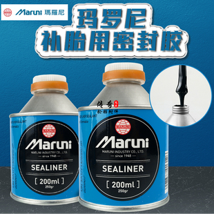 瑪羅尼小車真空胎安全密封膠黑色膠水補胎膠增強氣密性防止慢漏氣