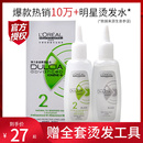 歐萊雅燙發水藥劑冷燙卷發家用燙劉海冷燙精自己在家燙頭發藥水