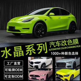 汽車改色膜PET底質水晶鋼琴黑瓷器藍薰衣草全車改色貼膜整卷18米