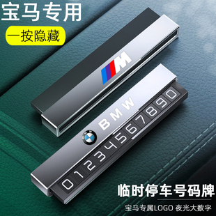 適用于寶馬臨時停車號碼 牌1系3系5系7X3X1X5X6車內高檔挪車電話牌