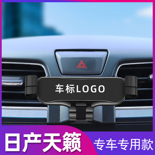 適用于日產(chǎn)新天籟手機(jī)車載支架專用導(dǎo)航架無(wú)線充汽車內(nèi)裝 件 飾改裝