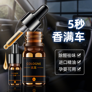 車載香水補充液香薰精油汽車用海洋古龍花果香膏持久濃香高檔用品