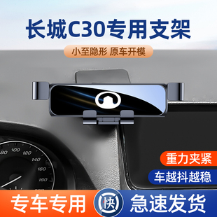 長城騰翼C30汽車手機(jī)支架專用車載手機(jī)架新款 支撐導(dǎo)航架內(nèi)飾配件1
