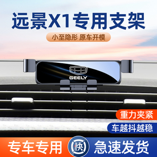 適用于吉利遠景X1車載專用手機支架汽車手機架支架導(dǎo)航支撐架用品