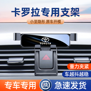 適用于豐田卡羅拉汽車手機架支架雷凌專用車載手機支架導航架改裝