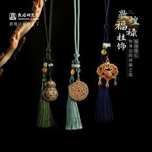 敦煌研究院 包包汽車掛飾生日端午節禮物送男友創意禮盒 福祿掛飾