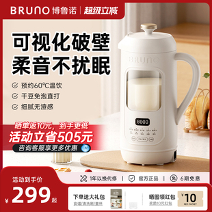 BRUNO豆?jié){機(jī)家用全自動(dòng)可視化免煮破壁機(jī)迷你免過(guò)濾低音官方正品