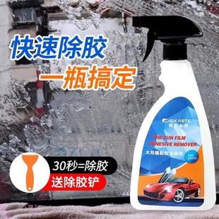 汽車太陽膜除膠劑舊膜粘膠除膠清洗劑專用玻璃貼膜車膜去除液神器
