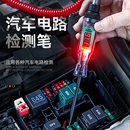 汽車電筆維修檢測電路電筆12v24V測電筆試燈多功能車用汽修工具