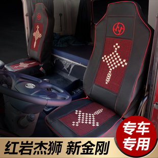 紅巖杰獅C500座套C100專用皮革座套新金剛貨車駕駛裝 飾用品大全