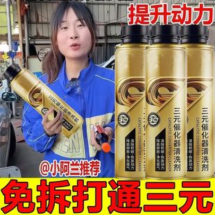 金裝 崔化洗劑汽車油路催化清洗劑尾氣凈化器除積碳免拆 系列三元