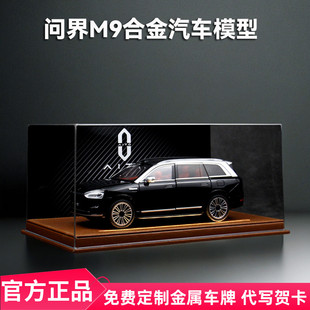 問界M9華為賽力斯新能源合金SUV收藏擺件合金汽車模型男生日禮物