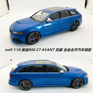 奧迪RS6 AVANT 合金全開汽車模型 well 瓦罐 威爾1