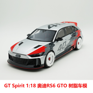 奧迪RS6 40周年 Spirit 樹脂車模 quattro Concept GTO