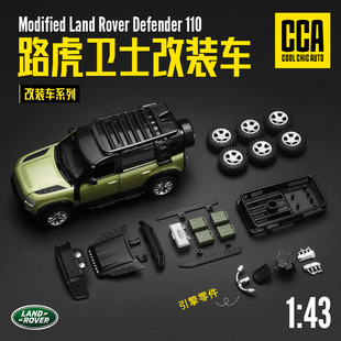 越野車兒童玩具男 拼裝 彩珀成真1 43CCA合金路虎衛士汽車模型改裝