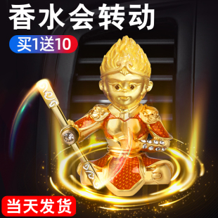 車載香水出風(fēng)口齊天大圣孫悟空汽車風(fēng)扇車內(nèi)飾品擺件香薰香氛猴子
