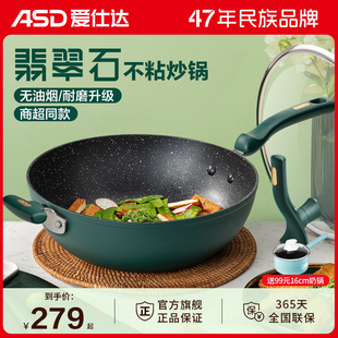 愛仕達翡翠石無油煙不粘鍋麥飯石炒鍋家用平底鍋電磁爐通用炒菜鍋