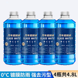 新品 通用型雨刮水車用雨刷精 玻璃水汽車凍零下40度25度去油膜四季