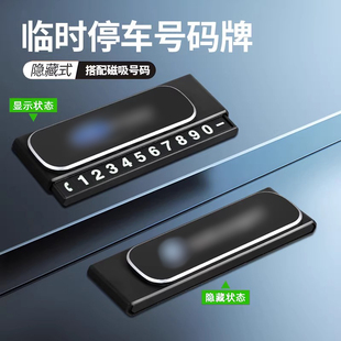 臨時(shí)停車牌 牌創(chuàng)意高級(jí)感隱藏式 新款 伸縮臨時(shí)停車牌汽車挪車卡號(hào)碼
