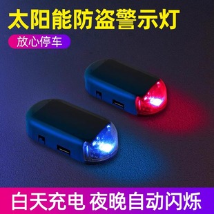 太陽(yáng)能汽車警示爆閃燈車內(nèi)免接線改裝 飾呼吸燈 通用模擬防盜led裝