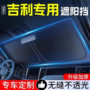 適用于吉利星越l前擋遮陽星瑞銀河博越繽帝豪汽車遮陽簾罩防曬