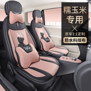 適用于長安糯玉米座椅套汽車座套四季 全包圍Lumin可愛防水 通用款