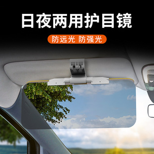 汽車防強光遮陽板私模遠光燈炫彩日夜兩用防曬擋護目鏡