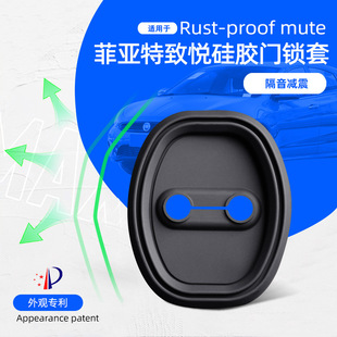 適用菲亞特致悅硅膠門鎖蓋車門隔音降噪保護墊硅膠門鎖套改裝 配件