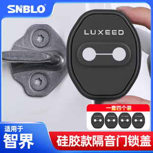 適用于智界R7 S7車門鎖扣蓋專用車門減震降噪防銹硅膠保護套配件