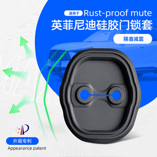 適用英菲尼迪QX55QX60ESQ硅膠門鎖套車門隔音降噪硅膠保護套改裝