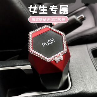 通用鑲鉆小車載垃圾桶汽車內用前排有蓋迷你車上車用小型奔馳寶馬