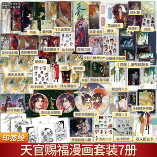 雙閃反光吧唧x2 墨香銅臭小說原著一二三四五六七卷 7七冊 天官賜福漫畫1 花城謝憐漫畫實體書 文軒專享搖搖樂 任選