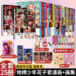 青春漫畫實體書 官方正版 地縛少年花子君0 番外2冊 畫集1 全25冊 20冊 簡體中文版 間色 新華文軒