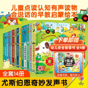 農場里邊誰在吵尤斯伯恩奇妙發聲書全14冊大海里面誰在游寶寶觸摸書發聲書兒童點讀認知有聲書會說話早教啟蒙繪本書籍 新華文軒