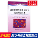 規格 工藝流程 新華文軒 品種 冶金工業出版 正版 編 特性 鋁合金材料主要缺陷與質量控制技術 劉靜安 質量控制 生產方法 社 等