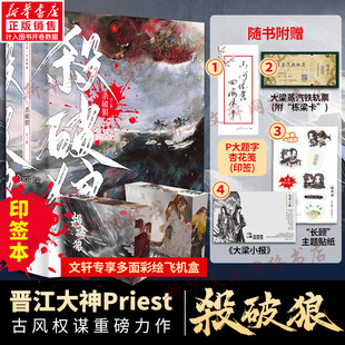 新華文軒殺破狼小說全套3冊 小說實體書p大有匪鎮魂殘次品青春小說暢銷書未刪減版 P大印簽 priest正版 烽火流 多面彩繪飛機盒