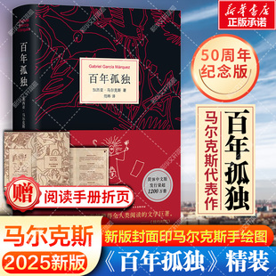 原著 愛情世界名著文學小說暢銷書新經典 印手繪圖 霍亂時期 范曄譯 加西亞馬爾克斯無刪減珍藏版 包郵 正版 百年孤獨 贈閱讀手冊