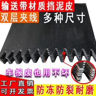 貨車擋泥板輸送帶擋泥皮橡膠材質防凍防撕裂卡車渣土車汽車擋泥皮